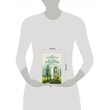 Е.Н. Отт и Ехидна.