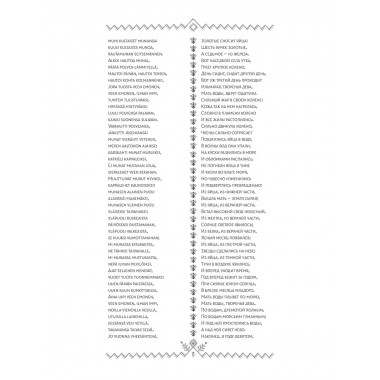 Калевала = Kalevala.