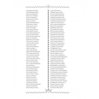 Калевала = Kalevala.