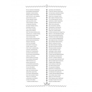 Калевала = Kalevala.