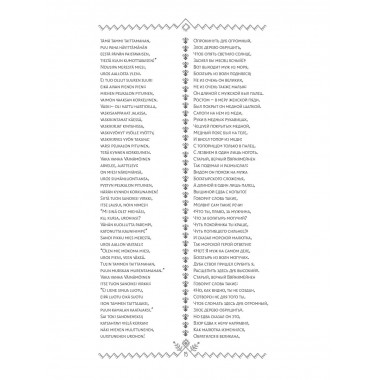 Калевала = Kalevala.