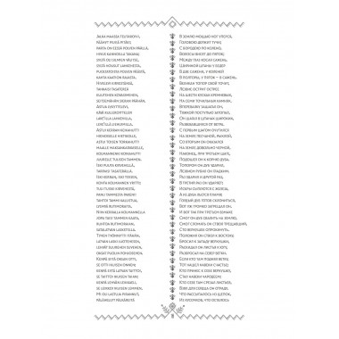 Калевала = Kalevala.