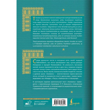 Калевала = Kalevala.