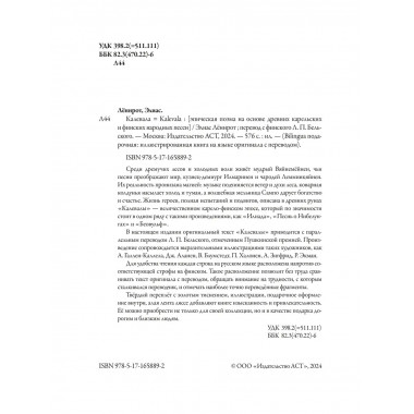 Калевала = Kalevala.