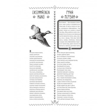 Калевала = Kalevala.