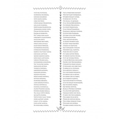 Калевала = Kalevala.