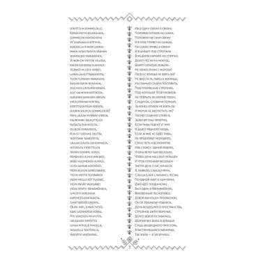 Калевала = Kalevala.