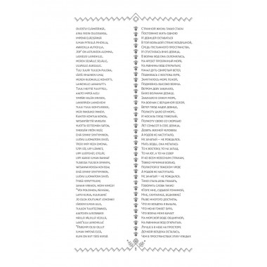 Калевала = Kalevala.