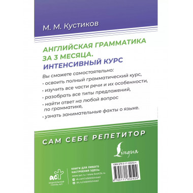 Английская грамматика за 3 месяца. Интенсивный курс.