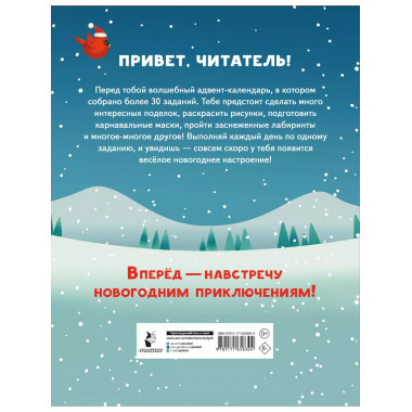 30 дней до Нового года: адвент-календарь.