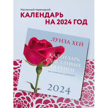 Луиза Хей. 2024 год