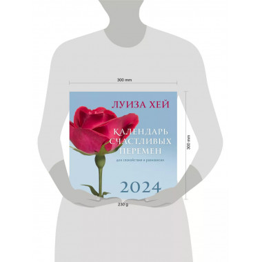Луиза Хей. 2024 год