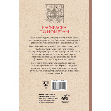 Раскраска по номерам. Раскраски антистресс.