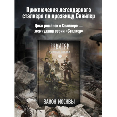 Закон Москвы.