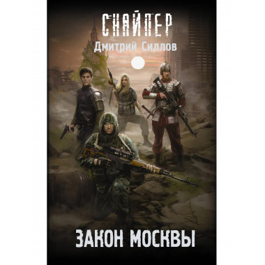 Закон Москвы.