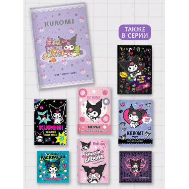 Kuromi. Sweet Bunny Note.