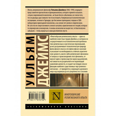 Многообразие религиозного опыта.