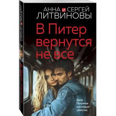 В Питер вернутся не все.