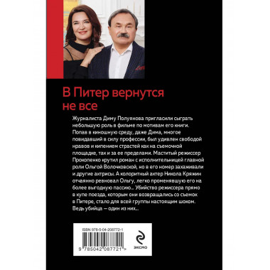 В Питер вернутся не все.