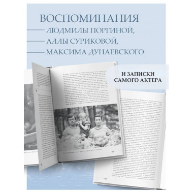 Николай Караченцов. Глазами семьи и друзей.