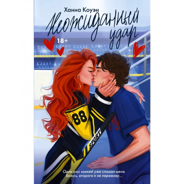 Неожиданный удар.