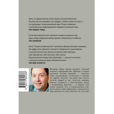 Четыре способа мыслить.