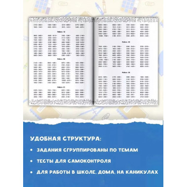 Большая книга отличника. Математика. Русский язык. Все задан