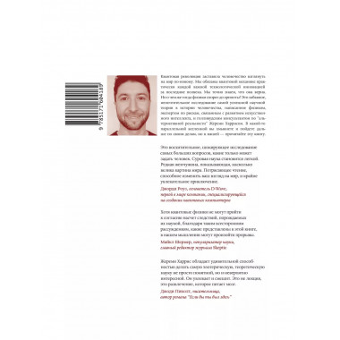 Это всё квантовая физика!.