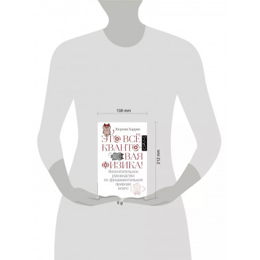 Это всё квантовая физика!.