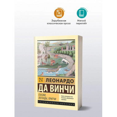 Сказки, легенды, притчи.