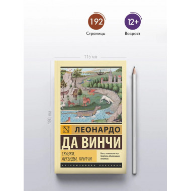 Сказки, легенды, притчи.