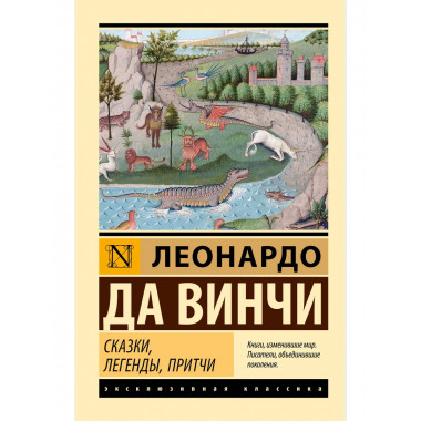 Сказки, легенды, притчи.