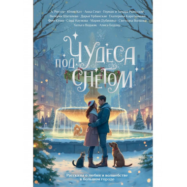 Чудеса под снегом.