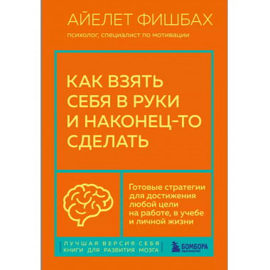 Как взять себя в руки и наконец-то сделать. Готовые стратеги