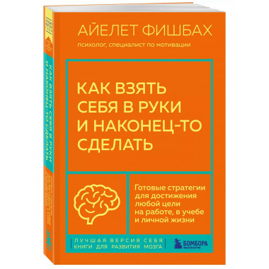 Как взять себя в руки и наконец-то сделать. Готовые стратеги