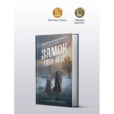 Замок Сен-Мар.