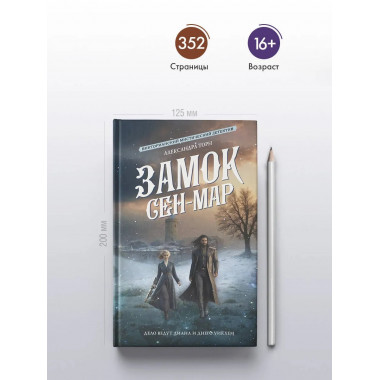 Замок Сен-Мар.