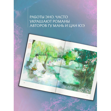 Костяная птица и ночные цветы. Иллюстрации Eno..