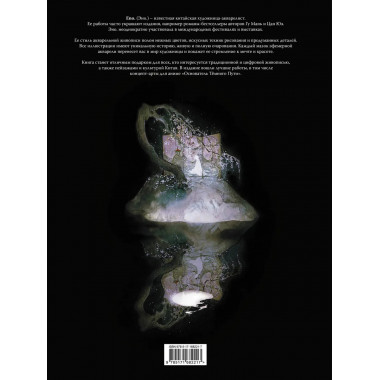 Костяная птица и ночные цветы. Иллюстрации Eno..