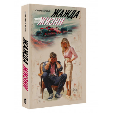 Жажда жизни.