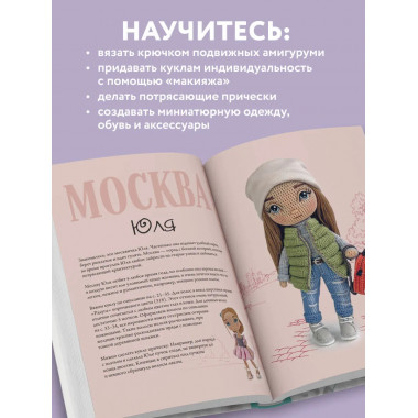 Амигуруми от кутюр.