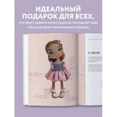 Амигуруми от кутюр.