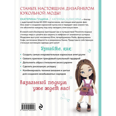 Амигуруми от кутюр.