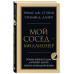 Мой сосед - миллионер.