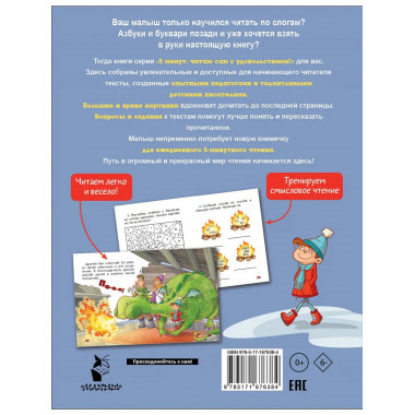 5 минут чудесных историй про дружбу.