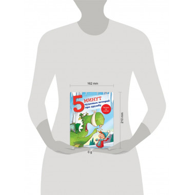 5 минут чудесных историй про дружбу.