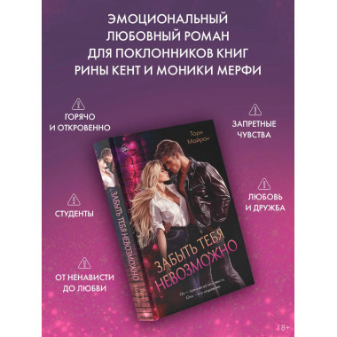 Забыть тебя невозможно.