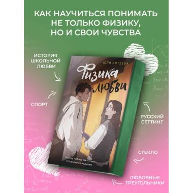 Физика любви.