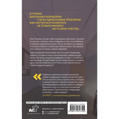 Физика любви.