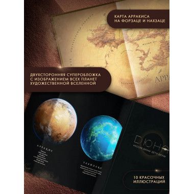 Мессия Дюны. Дети Дюны.